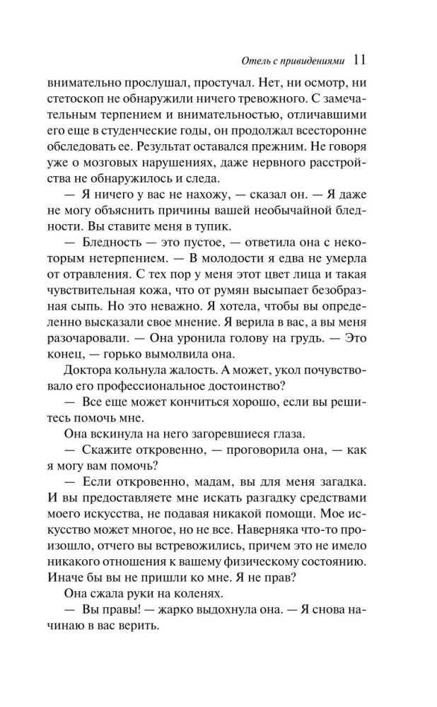 Отель с привидениями